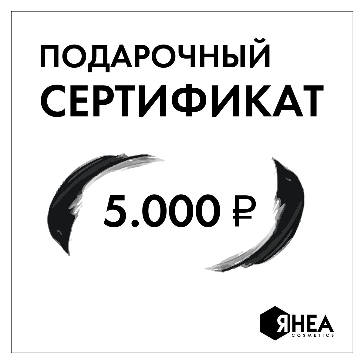 Подарочный сертификат RHEA